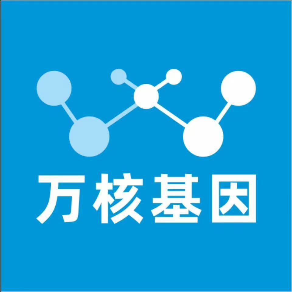 和田洛浦万核健康基因管理咨询中心